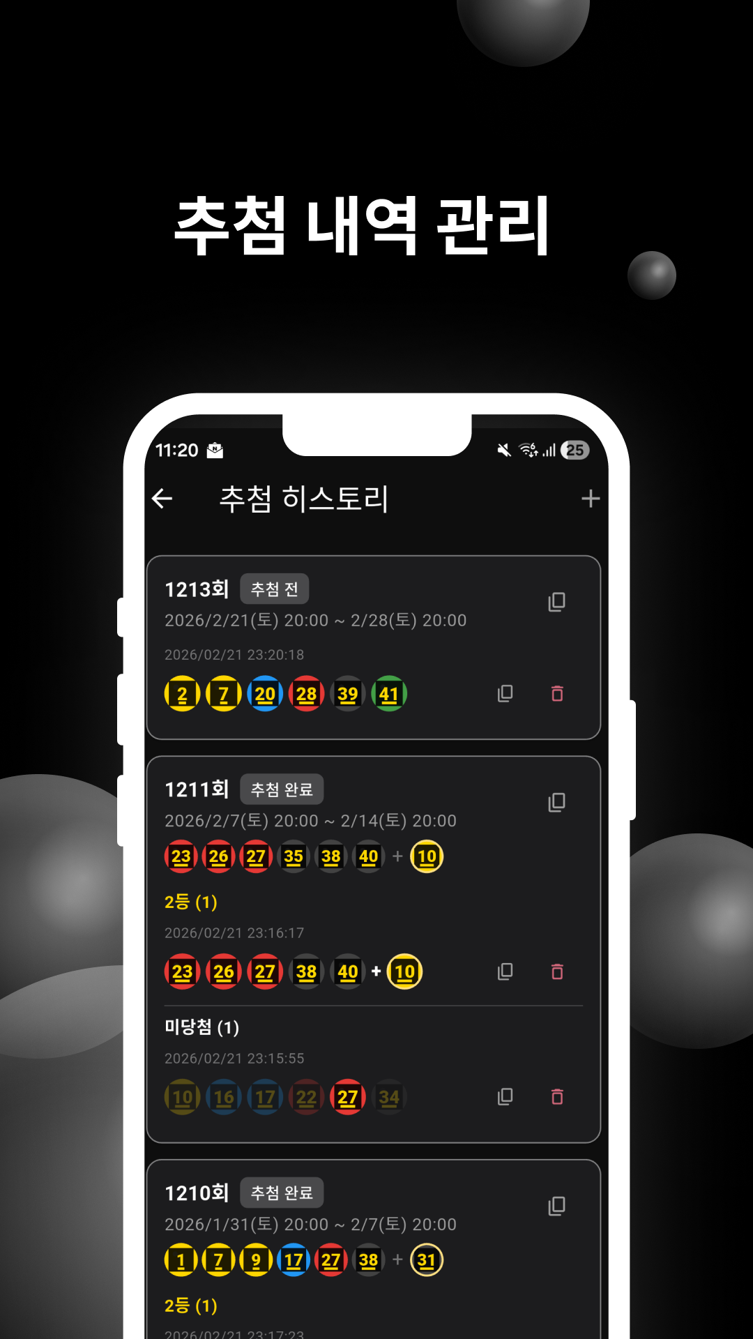 추첨 내역 관리 화면